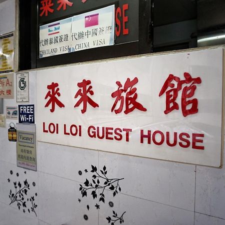 Loi Loi Guest House Hong Kong Luaran gambar