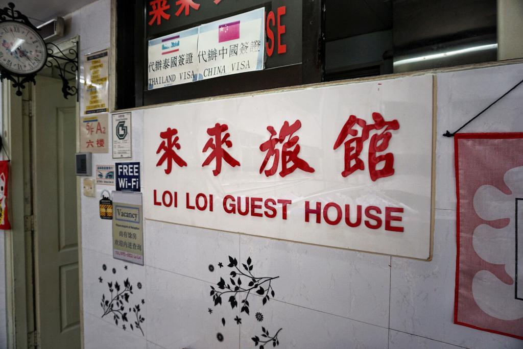 Loi Loi Guest House Hong Kong Luaran gambar